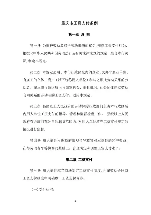 重庆市工资支付条例
