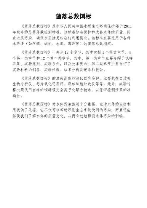 菌落总数国标