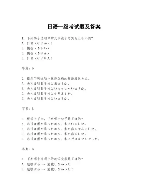 日语一级考试题及答案