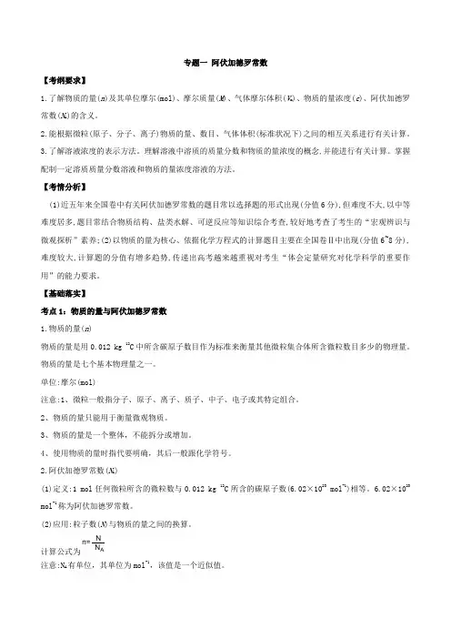 专题01 阿伏加德罗常数-2019年高考化学高频考点深度解析Word版含解析