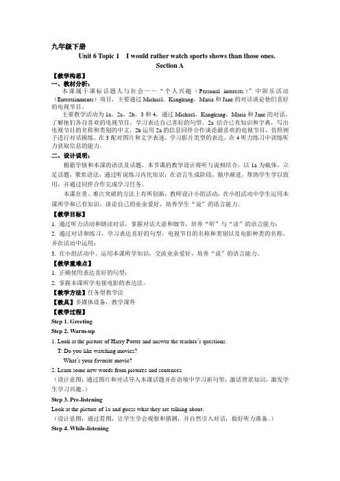 Unit 6 Topic1 SectionA 教案+教学反思 仁爱版九年级英语下册