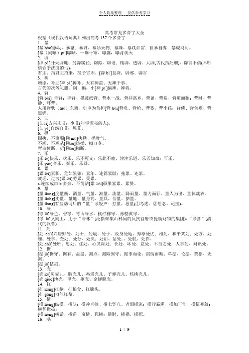 高考常见多音字大全_高考常见多音字大全