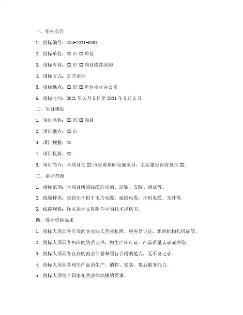 线缆招标文件