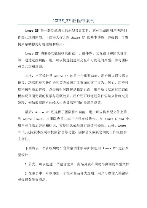 AXURE_RP教程带案例
