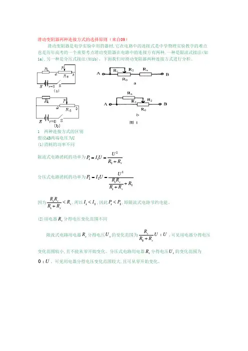 限流法与分压法_两者如何选取