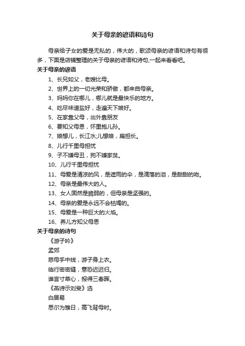 关于母亲的谚语和诗句