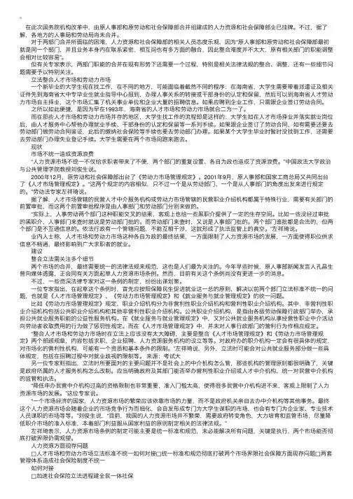 人事劳动两部门合并政策法规如何对接