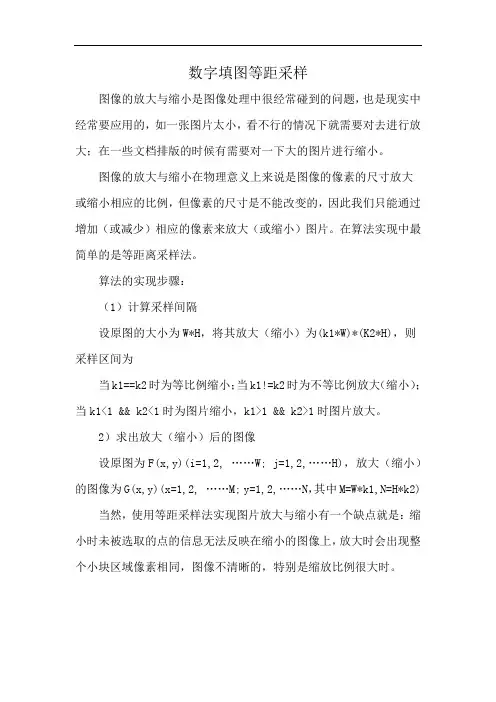 数字填图等距采样
