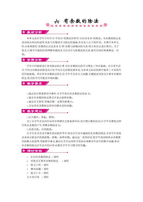 新人教版二年级下册数学第六单元《有余数的除法》教案