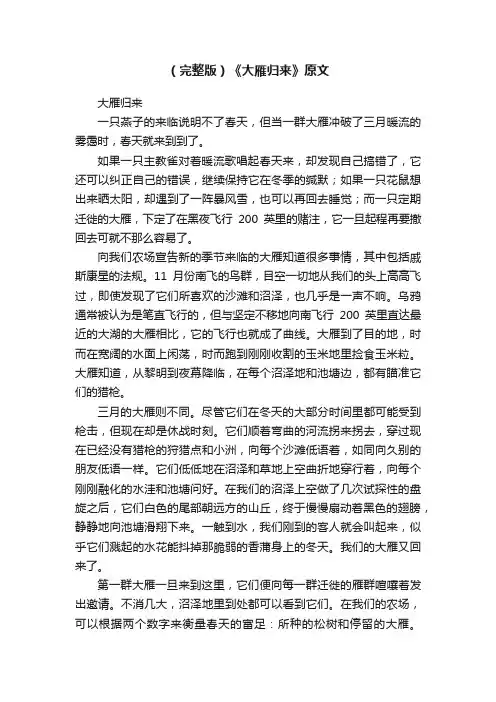 （完整版）《大雁归来》原文