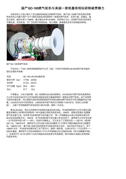 国产QC-185燃气轮机与美国一款机器很相似研制破费精力