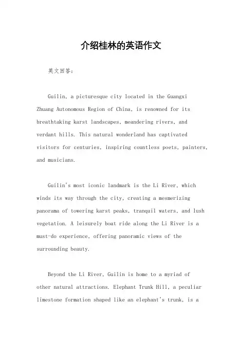 介绍桂林的英语作文