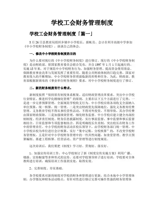 学校工会财务管理制度