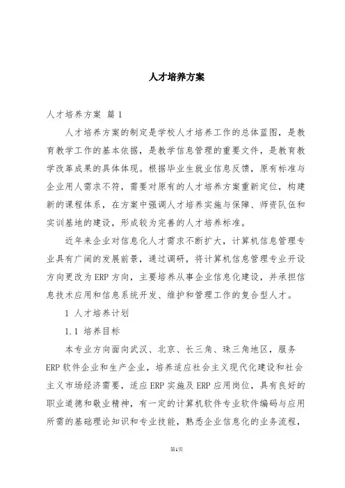 人才培养方案