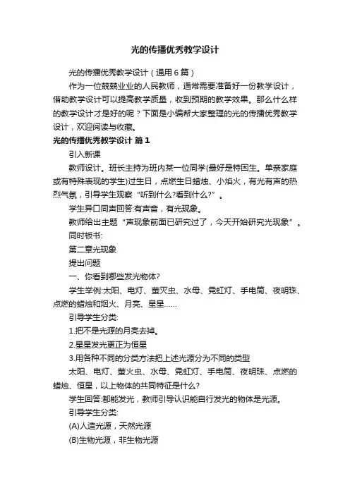 光的传播优秀教学设计