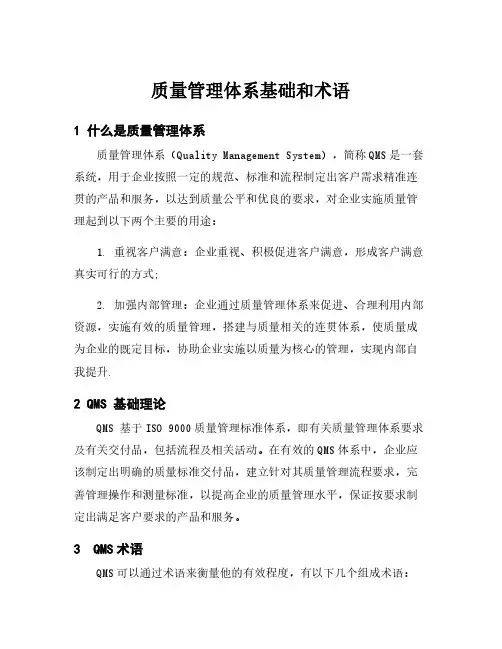 质量管理体系基础和术语
