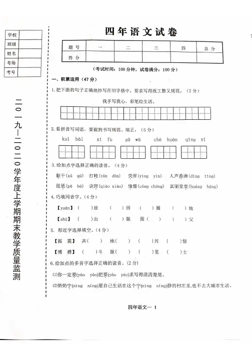 辽宁省台安县2019-2020学年度上学期期末教学质量监测四年级语文试卷(含答案)