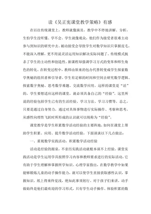 读《吴正宪课堂教学策略》后感4