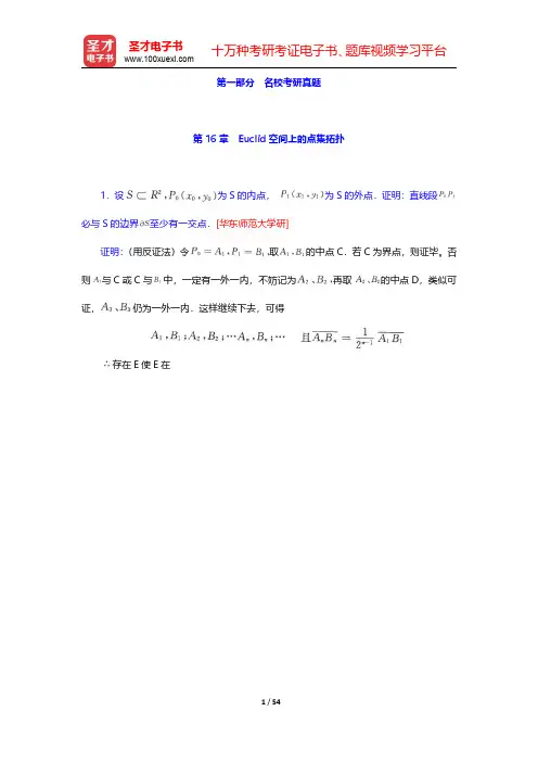 欧阳光中《数学分析》(下册)配套题库-名校考研真题【圣才出品】