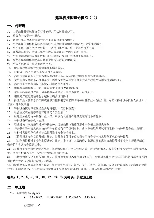 起重机指挥理论模拟(二)