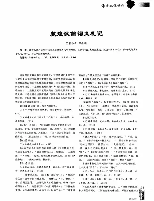 敦煌汉简词义札记