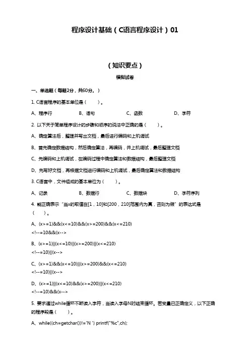 北外期末课程在线考试模拟题《程序设计基础》(内含答案)