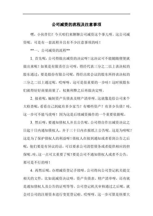 公司减资的流程及注意事项