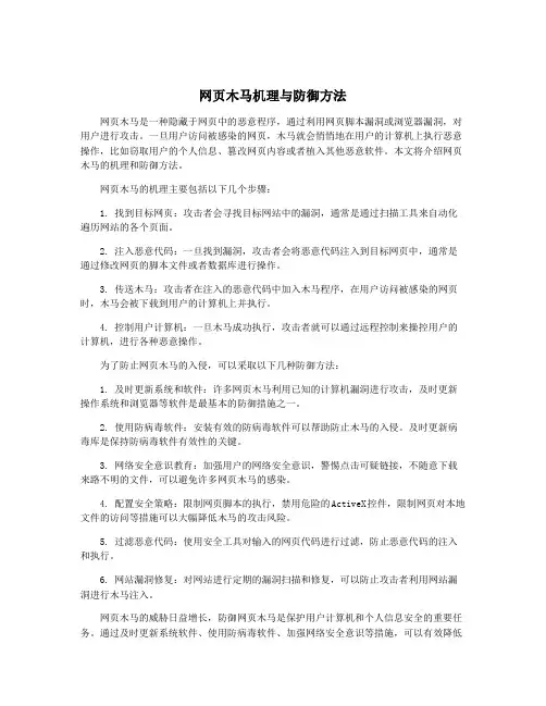 网页木马机理与防御方法