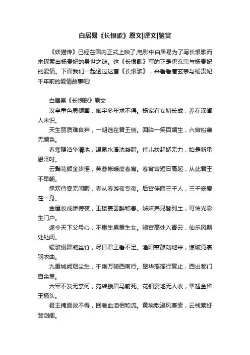 白居易《长恨歌》原文译文鉴赏