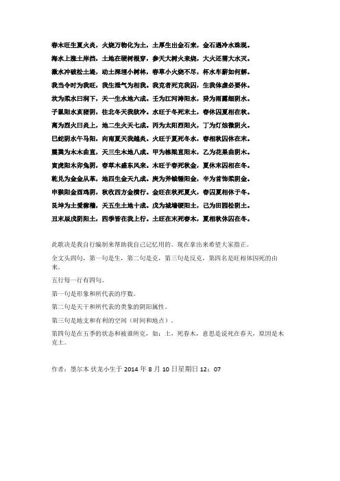 五行歌决