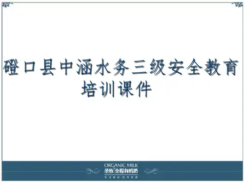污水处理厂水务三级安全培训课件_副本