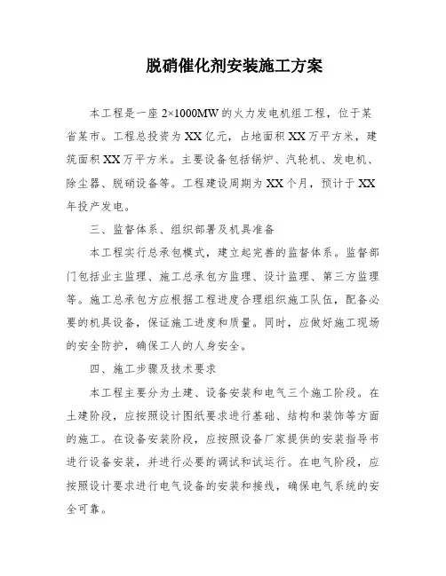 脱硝催化剂安装施工方案