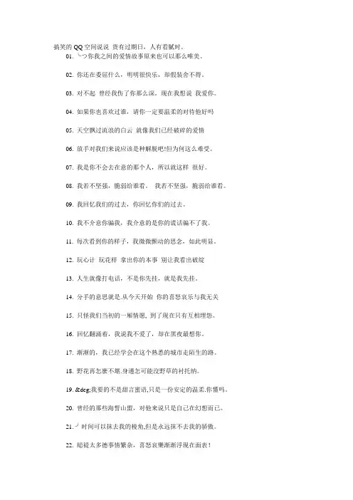 搞笑的QQ空间说说 货有过期日