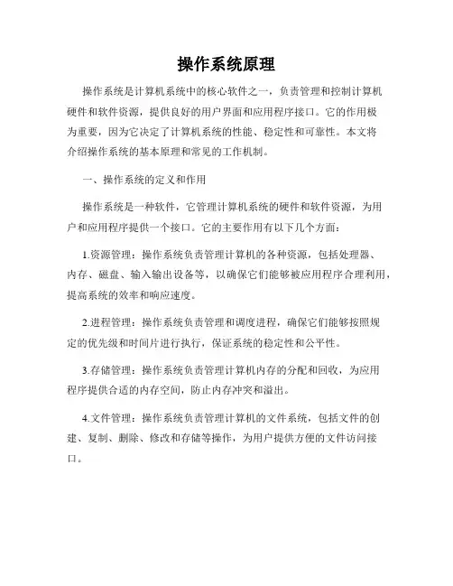 操作系统原理