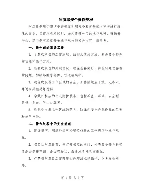 吹灰器安全操作规程