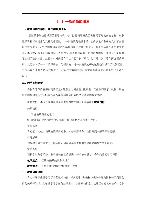 北师大初中数学八年级上册《4.3一次函数的图象》word教案 (6)