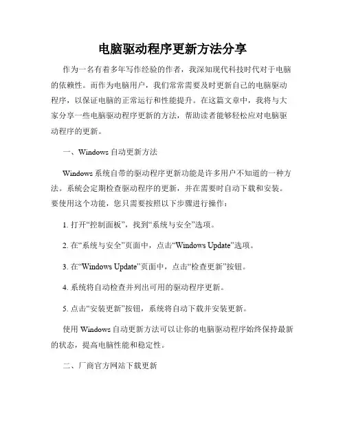 电脑驱动程序更新方法分享