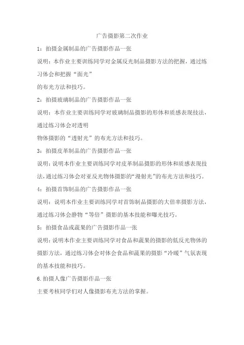 广告摄影第二次作业