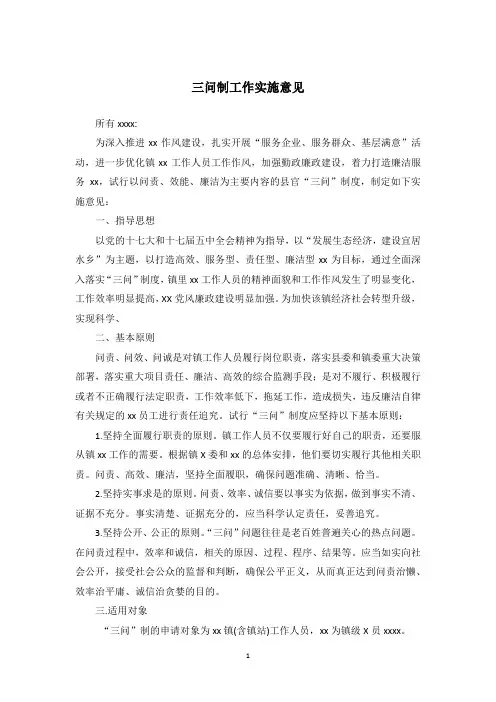 三问制工作实施意见