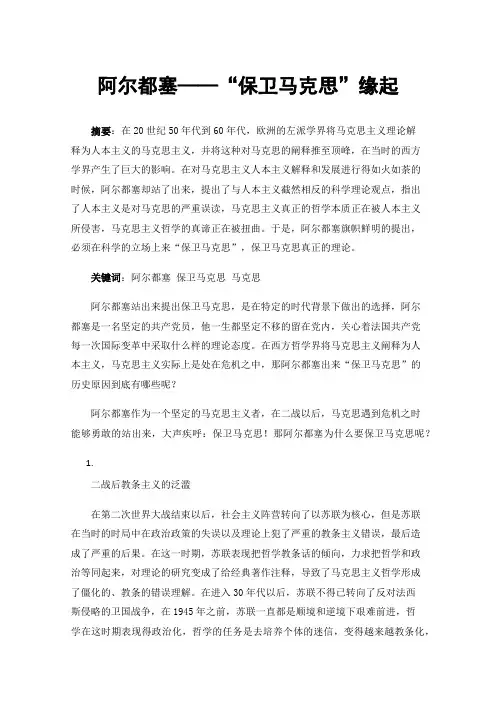 阿尔都塞——“保卫马克思”缘起