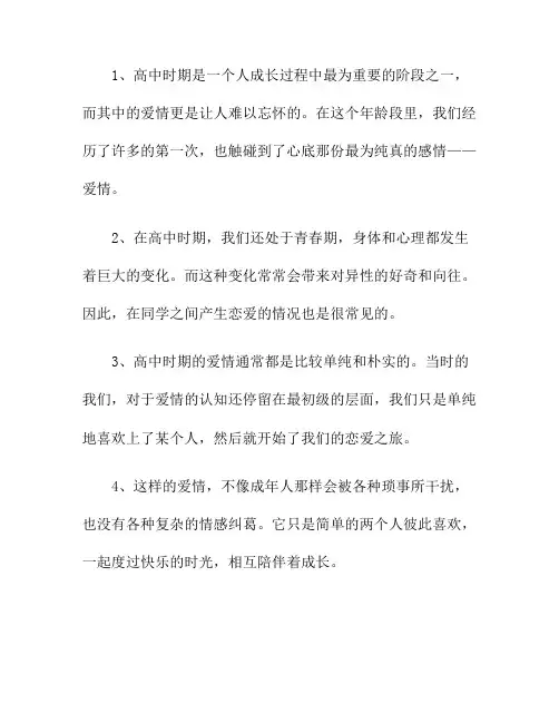 高中的爱情：触碰心底的那份纯真