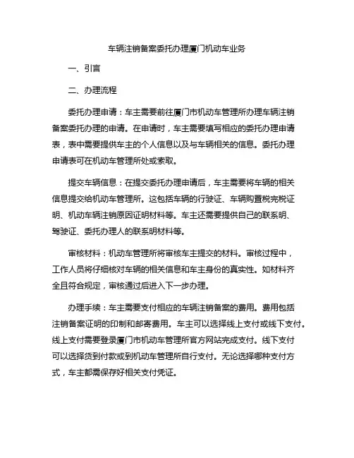 车辆注销备案委托办理厦门机动车业务