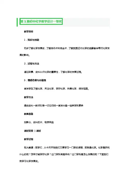 初中化学教学设计一等奖3篇