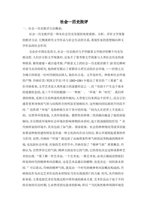 社会历史批评