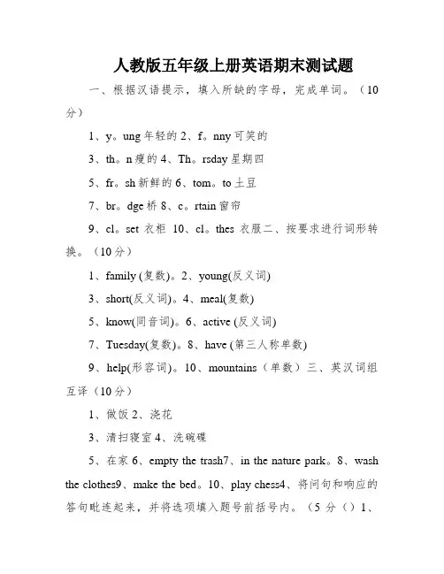 人教版五年级上册英语期末测试题
