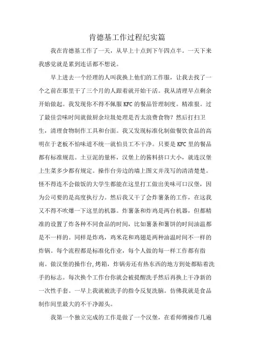 肯德基工作过程纪实篇