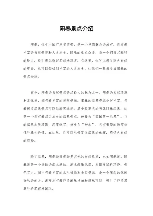 阳春景点介绍