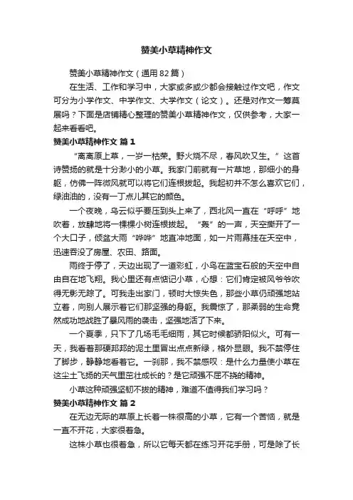 赞美小草精神作文