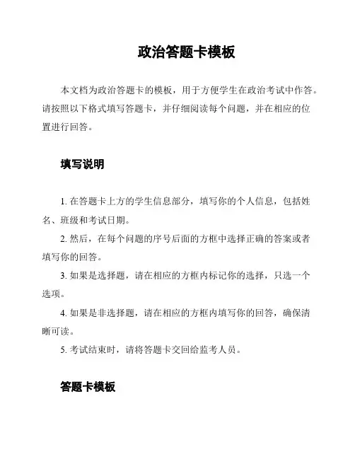 政治答题卡模板