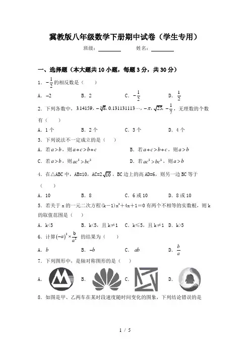 冀教版八年级数学下册期中试卷(学生专用)